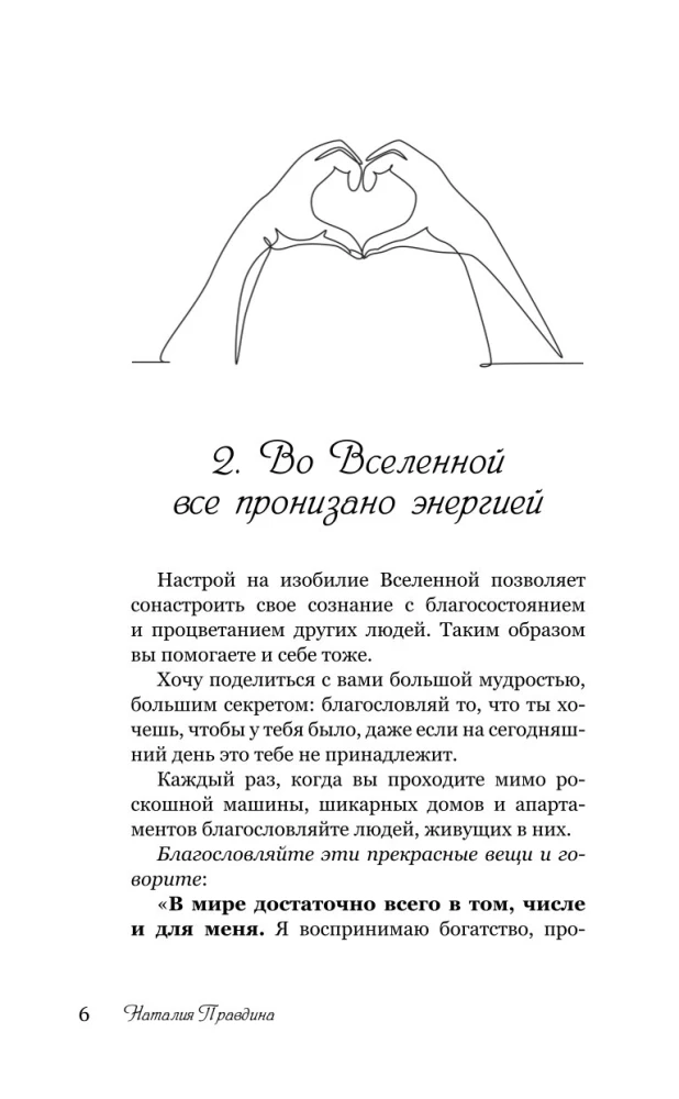 Ключи для счастья: 60 практик гармонизации души